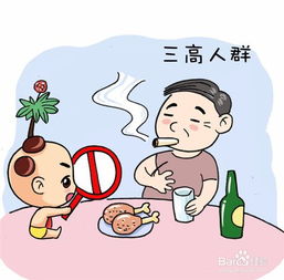 三高病人飲食注意事項,三高注意事項及飲食注意事項,三高的注意事項