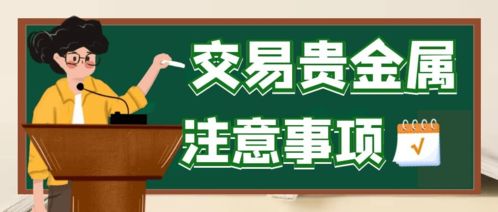 貴金屬運輸注意事項,買二手房交易注意事項,古董交易注意事項