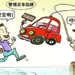 購車免息注意事項(xiàng)