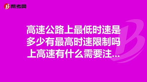 上高速有什么注意事項