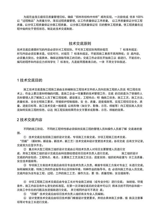 景觀施工交底需注意事項,施工圖交底注意事項,抹灰工程技術(shù)交底施工注意事項