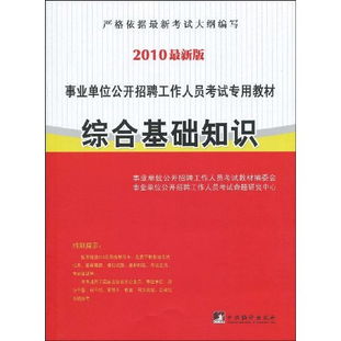 綜合基礎(chǔ)知識(shí)要看什么書