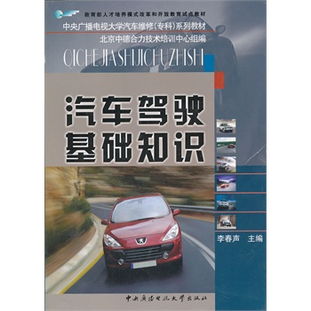 駕駛汽車基礎(chǔ)知識