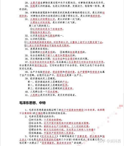 公共基礎知識重點筆記