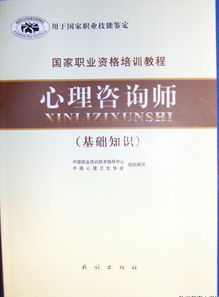 國家心理咨詢師基礎(chǔ)知識題庫