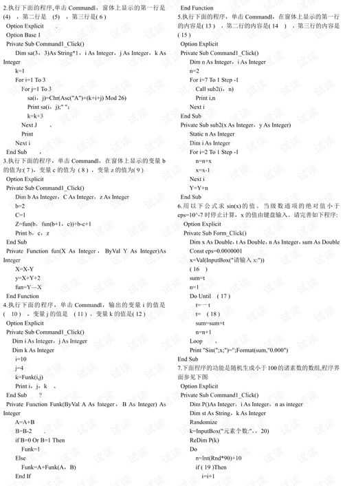 江蘇省二級vb計算機(jī)基礎(chǔ)知識點