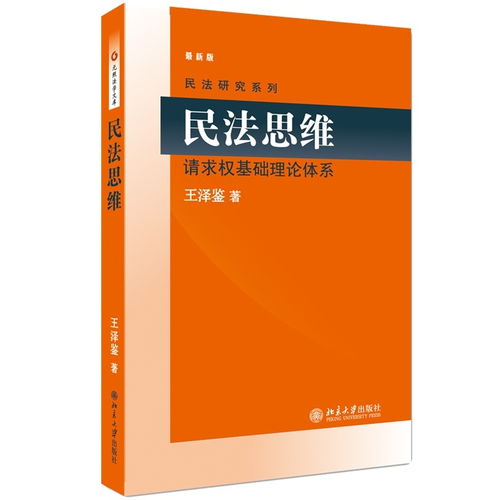 公共基礎(chǔ)知識(shí)建構(gòu)民法理論體系