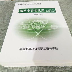 煙草專賣管理師基礎(chǔ)知識題庫