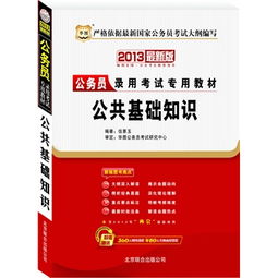 公共基礎知識課程2019