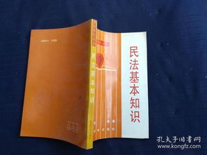 民法20條基礎知識