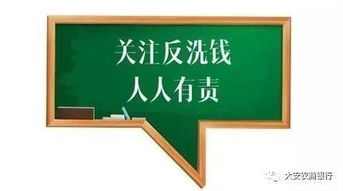 反洗錢基礎(chǔ)知識及法律責(zé)任