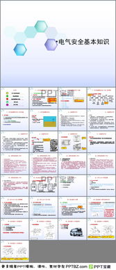 電氣安全基礎(chǔ)知識ppt