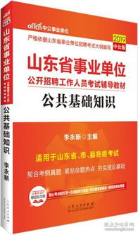 山東省事業(yè)編社會公共基礎(chǔ)知識