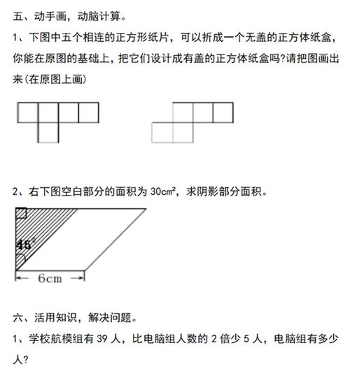 最全小學(xué)數(shù)學(xué)基礎(chǔ)知識(shí)點(diǎn)匯總