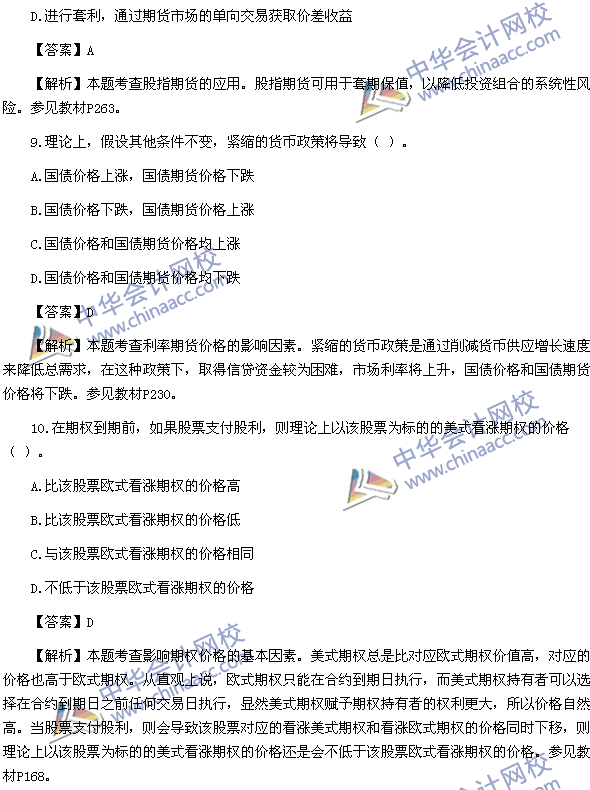 期貨入門期貨基礎(chǔ)知識,豆粕期貨基礎(chǔ)知識,期貨基礎(chǔ)知識測試試題