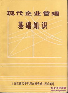 現(xiàn)代企業(yè)管理基礎(chǔ)知識(shí)試卷及答案