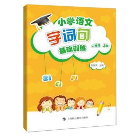 部編版一級上冊語文基礎(chǔ)知識句子訓練