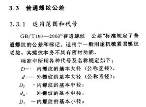 螺紋精度等級公差基礎(chǔ)知識