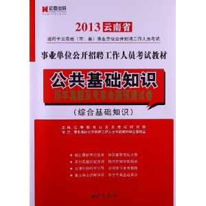 事業(yè)單位招聘考試地質(zhì)基礎知識