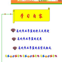 高空作業(yè)吊籃的基礎(chǔ)知識