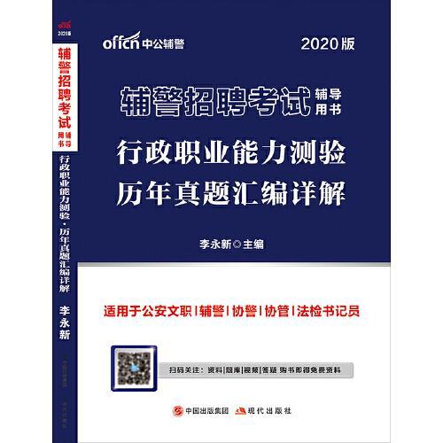 輔警基礎理論知識多選