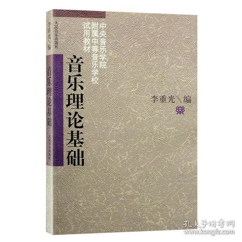 樂(lè)理基礎(chǔ)知識(shí)比較好的教材