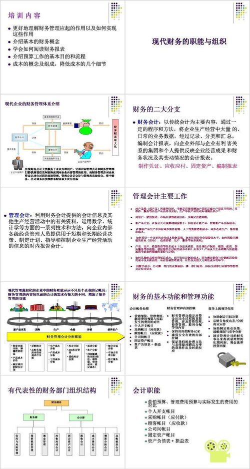 業(yè)務(wù)人員財務(wù)基礎(chǔ)知識考核