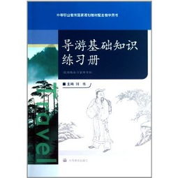 旅游管理的基礎(chǔ)理論,旅游管理專業(yè)理論知識(shí),旅游管理學(xué)科的基礎(chǔ)理論