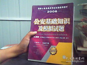 國(guó)家公務(wù)員考試公安基礎(chǔ)知識(shí)是選擇題嗎