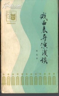 《戲曲基礎(chǔ)知識》電子書