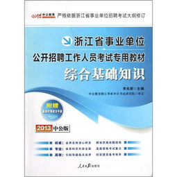 重慶綜合基礎知識政治講義