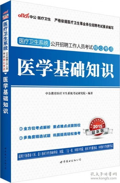 中公醫(yī)學基礎知識網(wǎng)校課