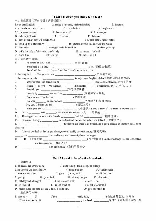 九年級英語第一單元知識點總結(jié),九年級英語12單元知識點總結(jié),九年級英語第四單元知識點