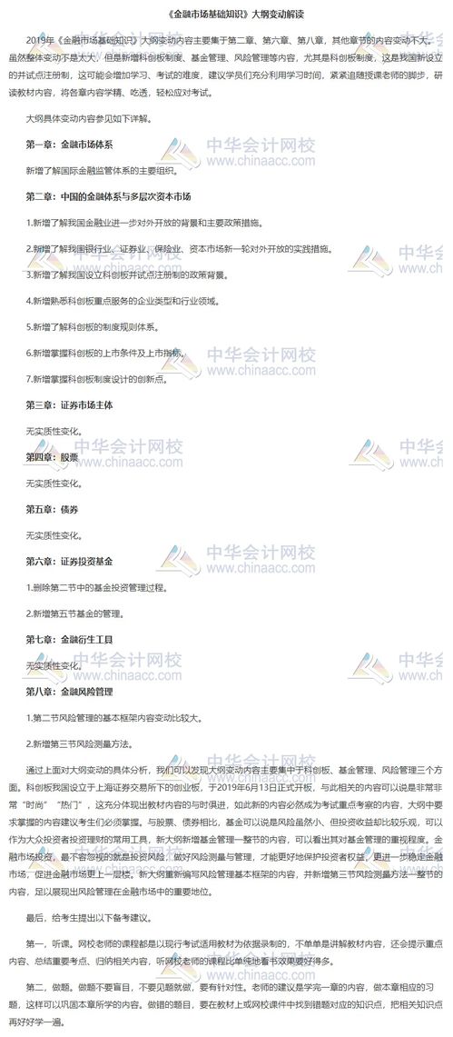 2019金融市場基礎知識pdf,2019金融市場基礎知識教材電子版,2019金融市場基礎知識重點