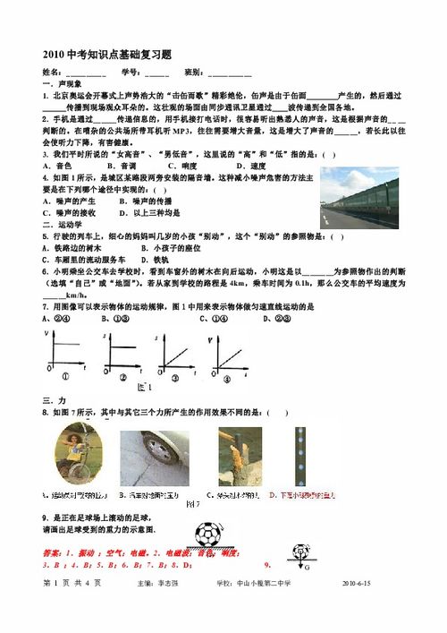 歷屆中考基礎知識題