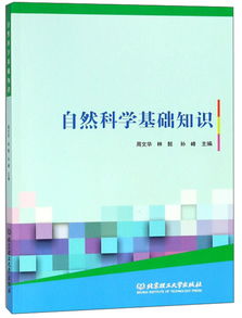 教學(xué)的科學(xué)基礎(chǔ)知識(shí)