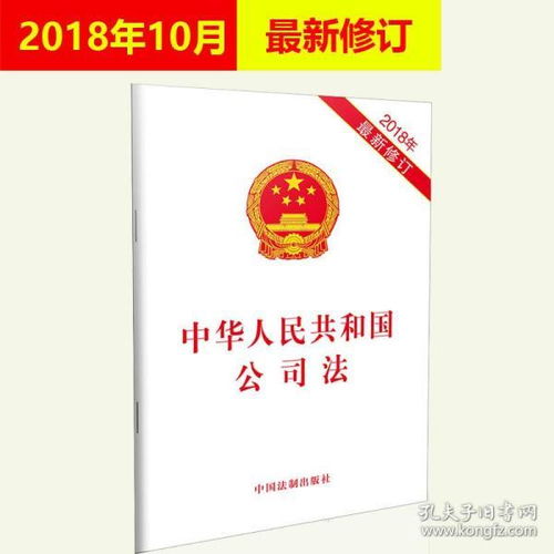 最新公司法基礎(chǔ)知識