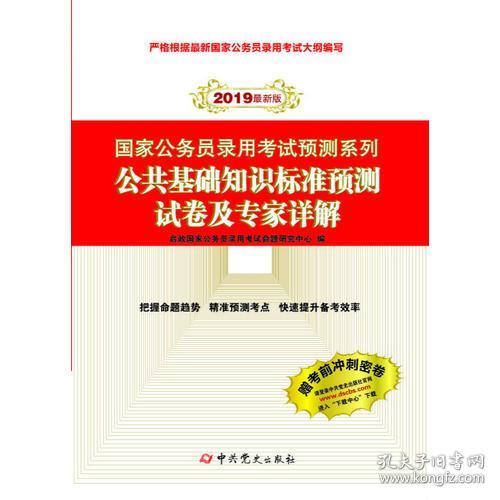 2019新聞知識公共基礎知識考