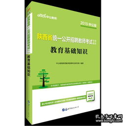 陜西招教教育基礎(chǔ)知識(shí)的題型