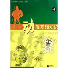 動畫的基礎知識,計算機基礎知識教學目標,金屬切削基礎知識教學目標