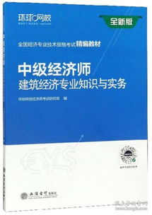 經濟師專業(yè)基礎知識