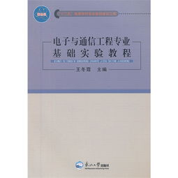 信息與通信專業(yè)基礎知識