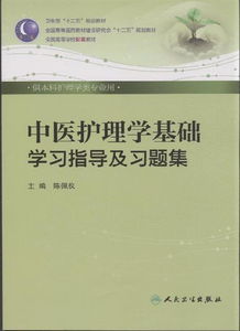 中醫(yī)護(hù)理基礎(chǔ)理論知識(shí)試題及答案