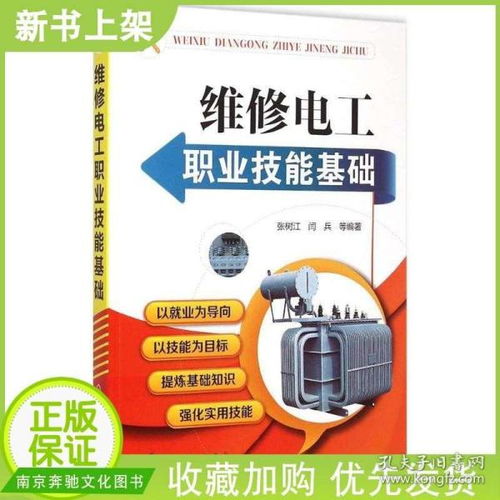 職業(yè)技能鑒定教材電工基礎(chǔ)知識