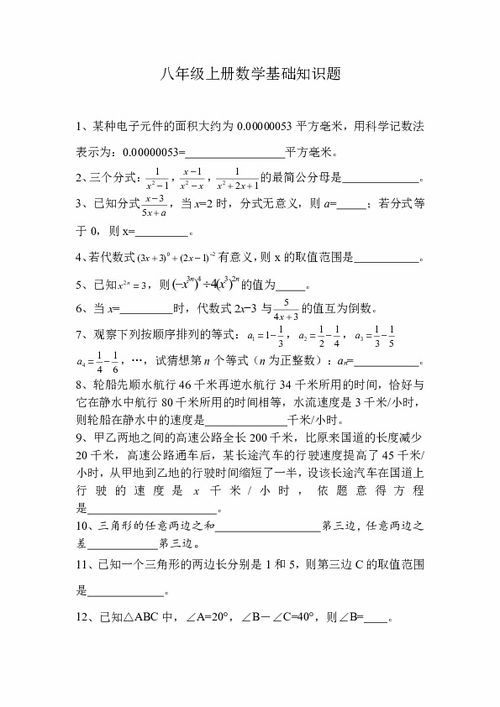 八年級上冊數(shù)學基礎(chǔ)知識梳理,八年級上冊語文基礎(chǔ)知識,八年級上冊歷史基礎(chǔ)知識