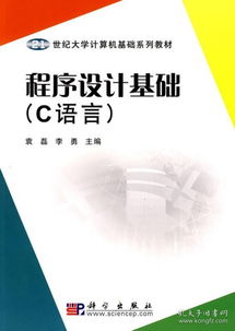 c語言和設計基礎知識