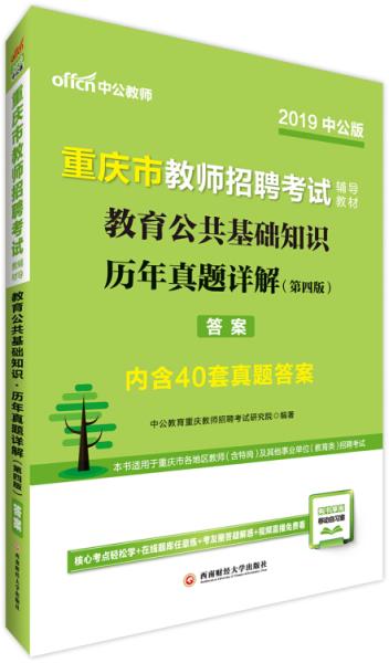 教育公共基礎(chǔ)知識(shí)歸納2018