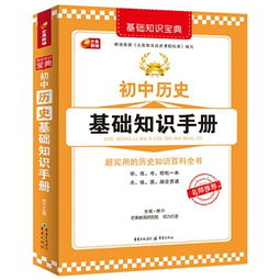 基礎(chǔ)知識百科全書pdf