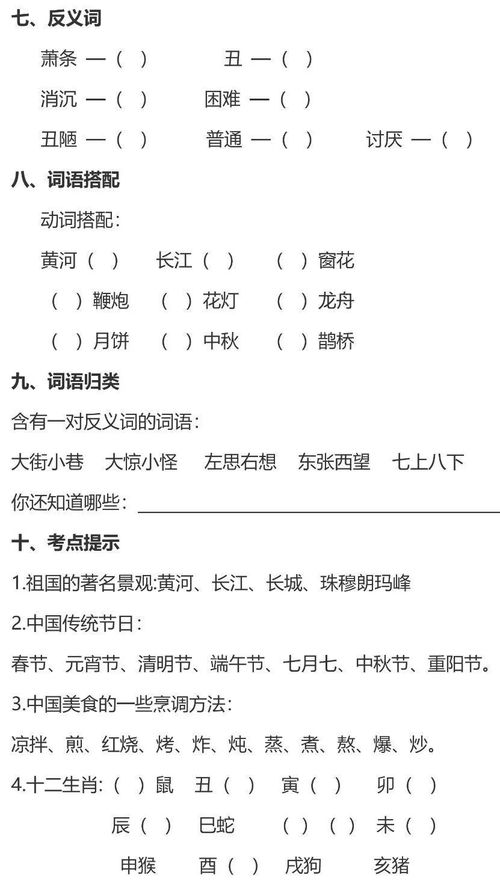 語文第一單元基礎知識過關練