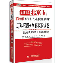 事業(yè)單位公招公共基礎(chǔ)知識